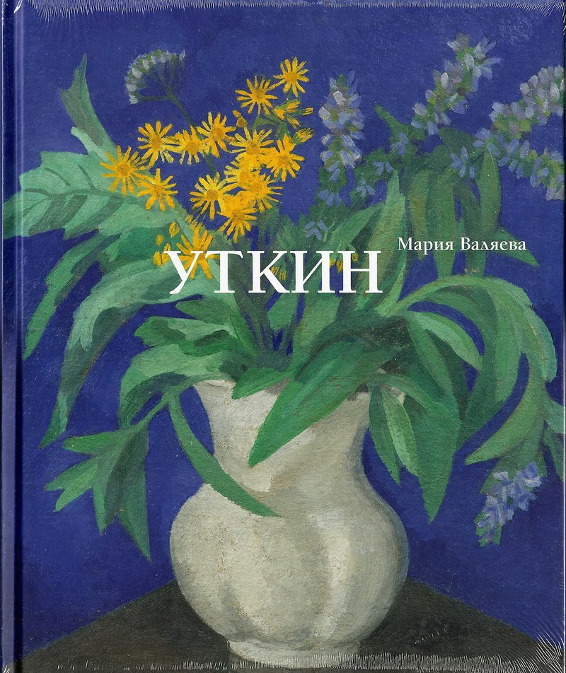 Петр Саввич Уткин. Жизнь и творчество