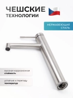 Смеситель для раковины BACH высокий, нержавейка BA51233