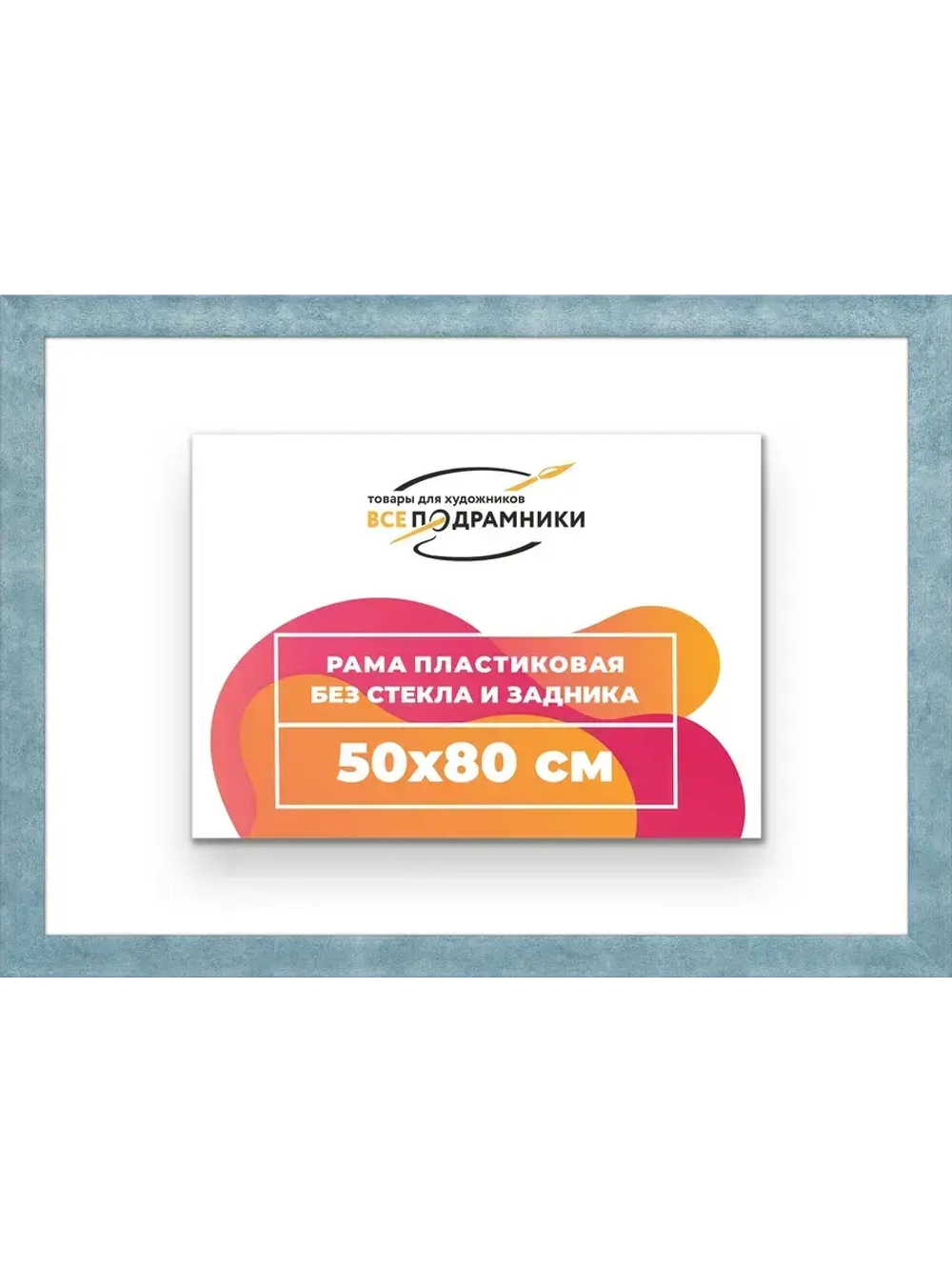 Рама багетная 50x80 для картин на холсте