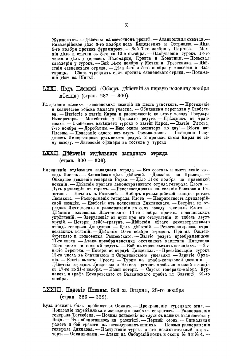 Двадцать месяцев в действующей армии 1877-1878 гг. Том 2 | Крестовский Всеволод Владимирович