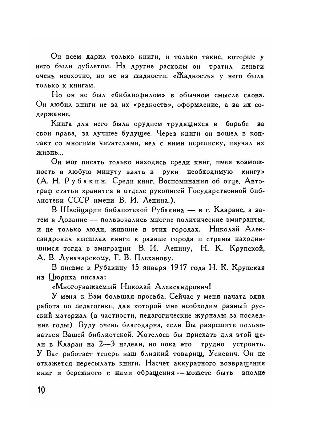 Как заниматься самообразованием | Н. А. Рубакин