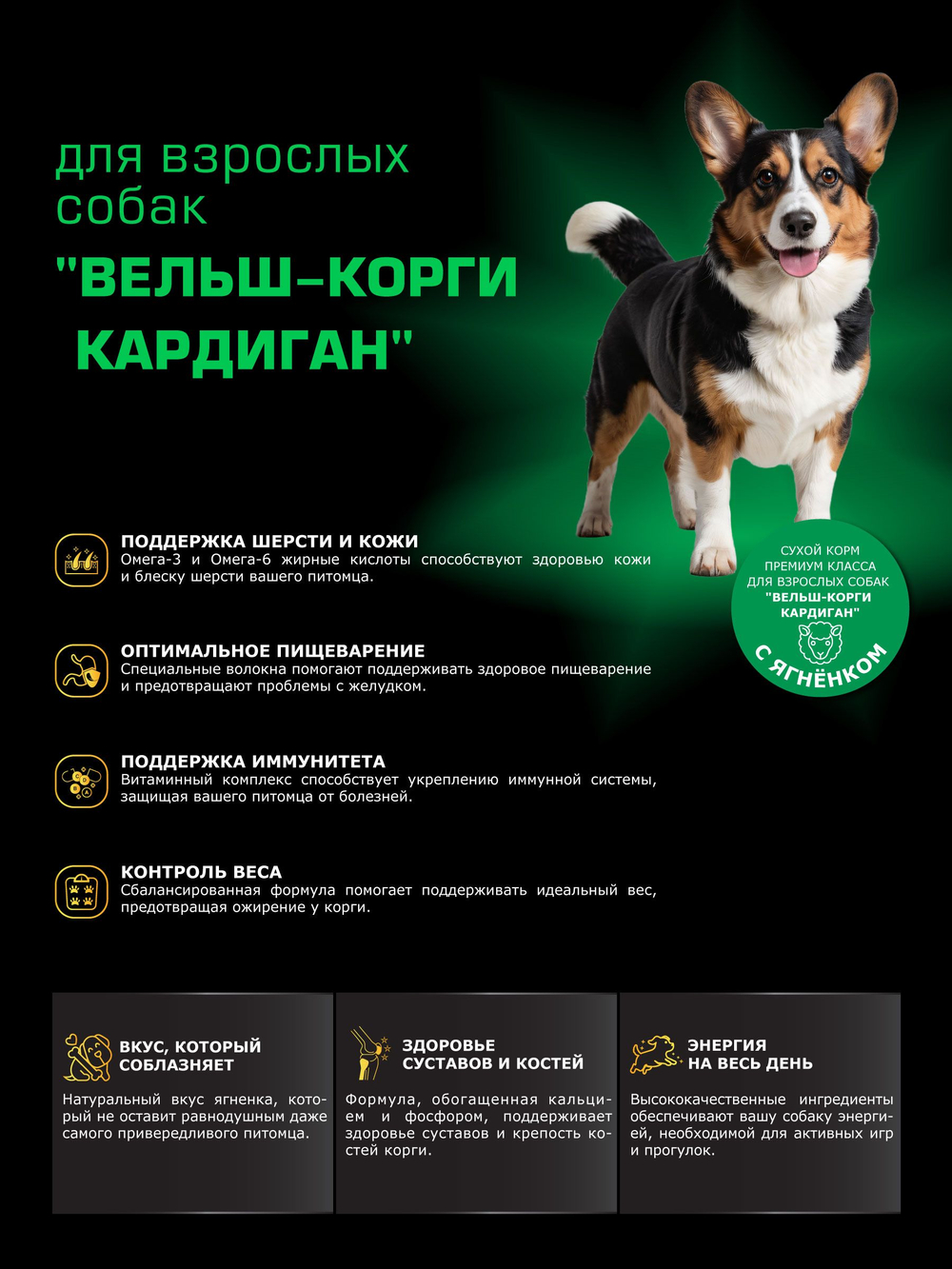 Корм для взрослых собак породы Вельш-корги кардиган, с ягненком, 12 кг, QUATTRO