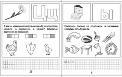 ВД. Тетради с заданиями для развития детей. Изучаем грамоту. Рабочая тетрадь. В 2-х частях.Бурдина