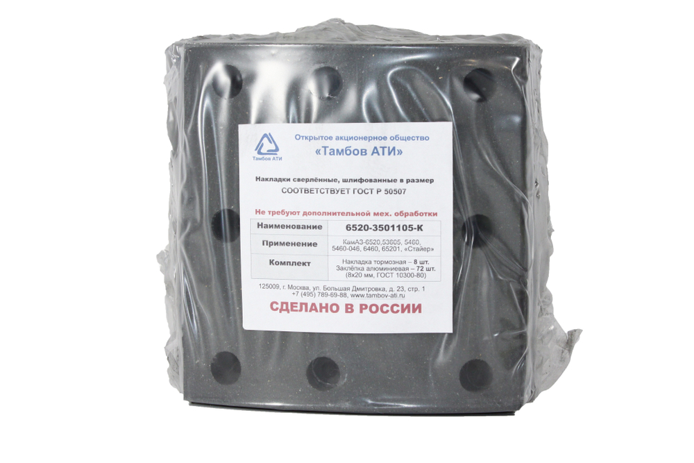 Рем. комплект тормозных накладок а/м КАМАЗ-6520, 6560 ЕВРО (Сверл./расточен./с заклёпками/ширина 180мм./ к-т 8 шт. короткие) Тамбов АТИ