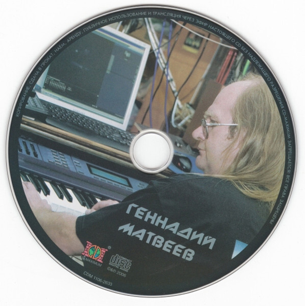 Геннадий Матвеев / Мой Рок (CD)