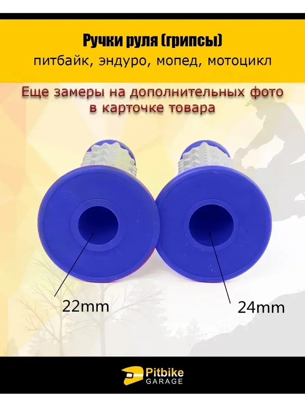 Ручки руля для мотоцикла