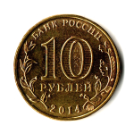 10 рублей Старый Оскол 2014 г.UNC