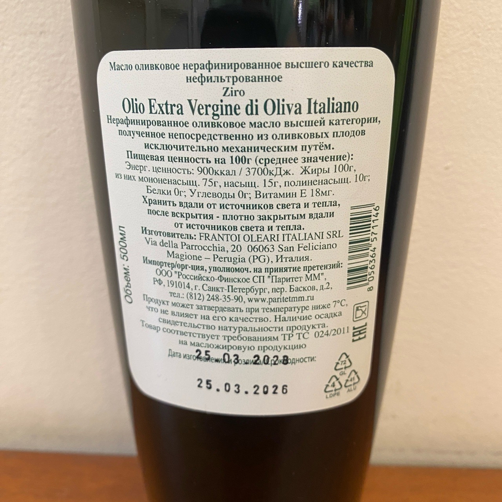 Оливковое масло Ziro Italiano Extra Virgin 500 мл Италия
