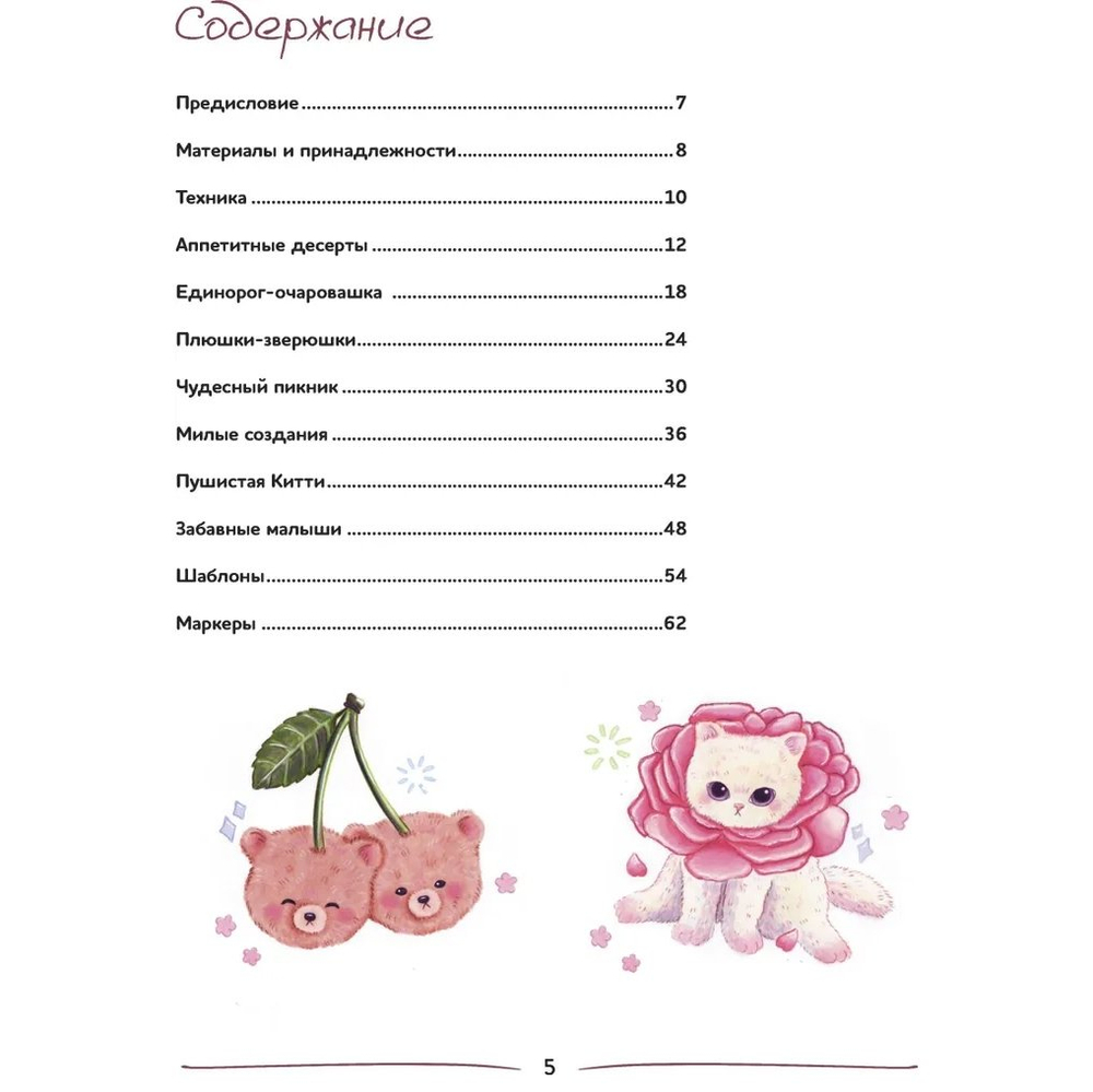 Скетчбук с пошаговыми уроками А4, 32 л., "Kawaii. Рисуем маркерами" , Контэнт-Канц, скрепка, мел.картон, выб-лак, розовый