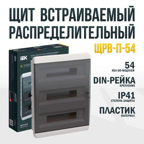 IEK TEKFOR Корпус пласт. ЩРВ-П-54 IP41 черн. прозр. дверь