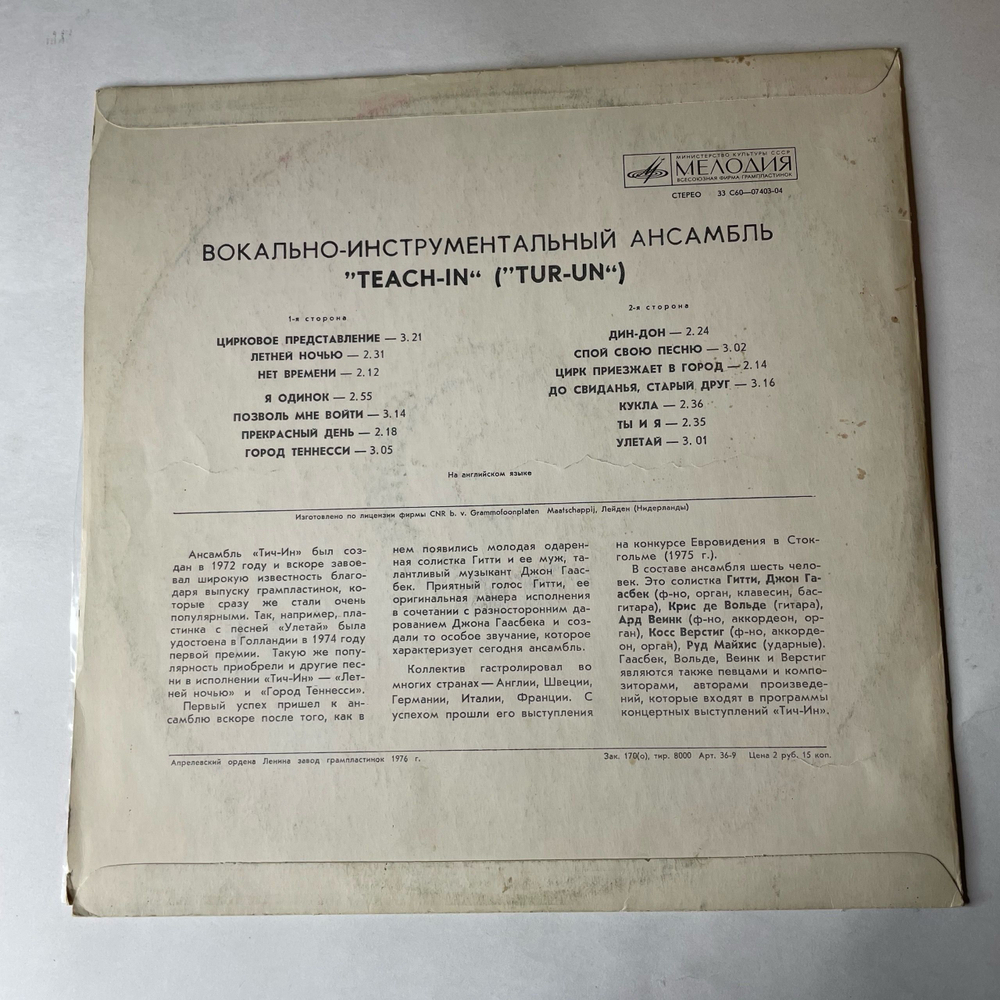 Винтажная виниловая пластинка LP Тич Ин Teach In Вокально Инструментальный Ансамбль (СССР 1980)