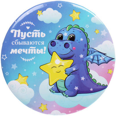 Зеркало косметическое «Дракончик Твини», d-7.5см (пакет с подвесом)