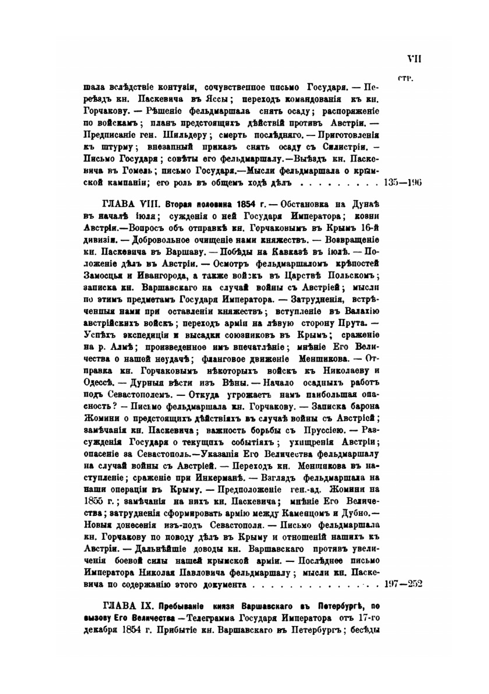 Генерал-Фельдмаршал князь Паскевич. Его жизнь и деятельность. Том 7. 1850-1856 гг. | А.П. Щербатов