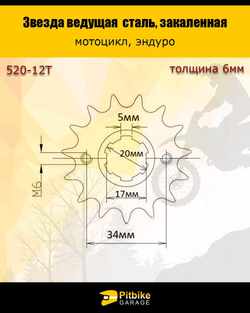 Звезда ведущая (520-12) закаленная