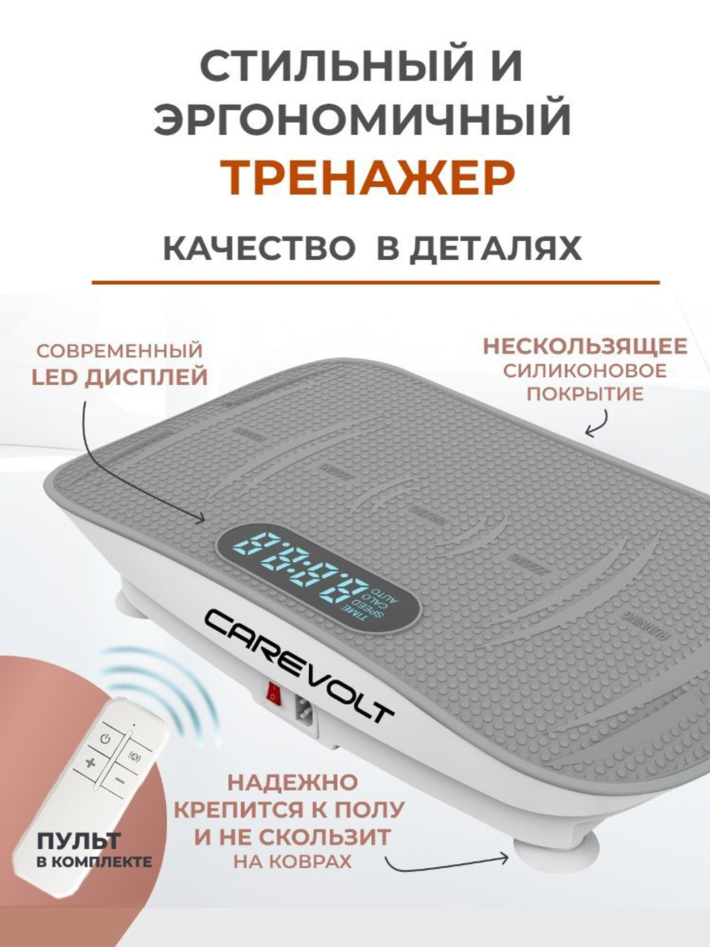 Виброплатформа тренажер для похудения Carevolt