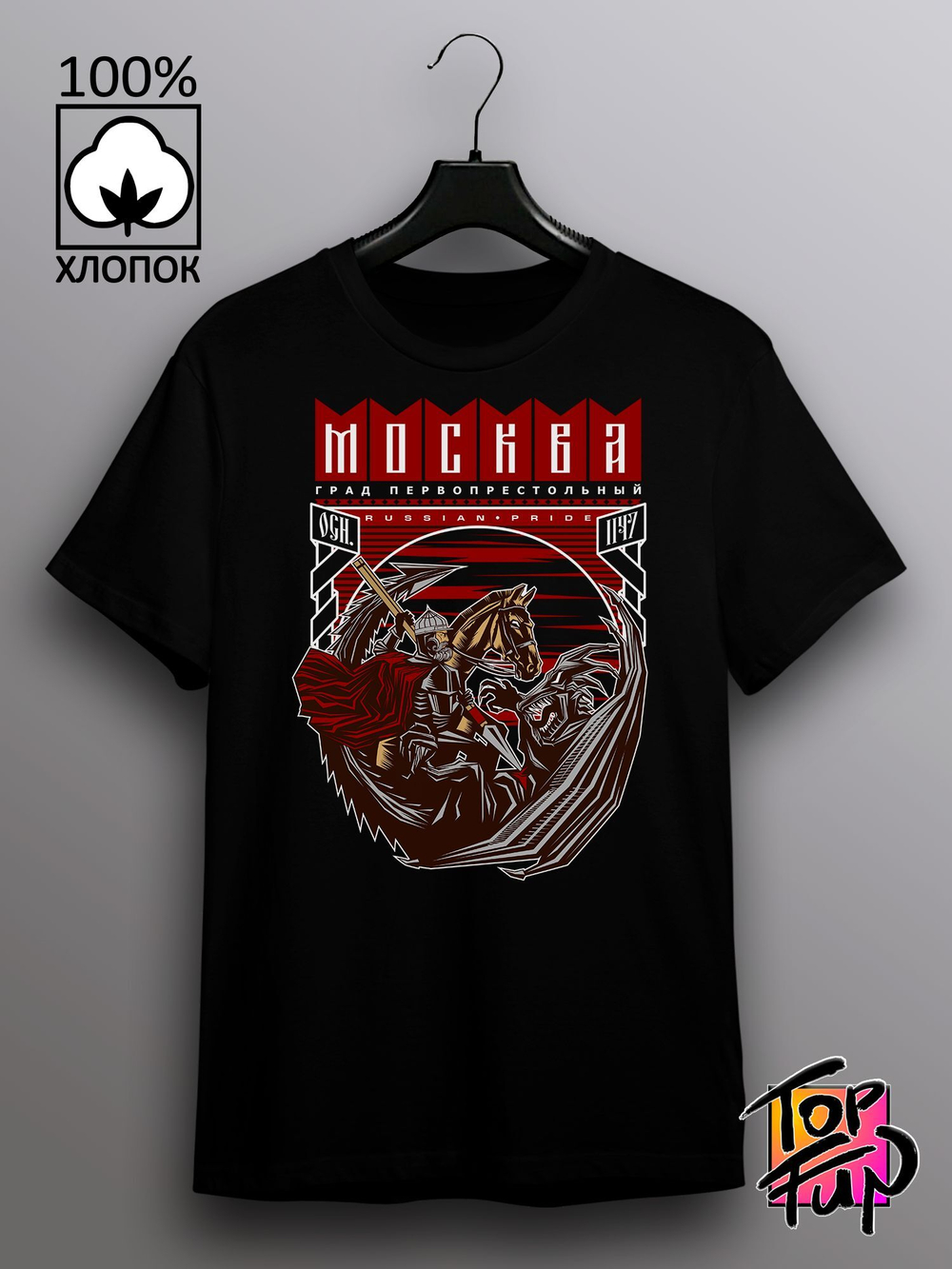 Футболка Москва Георгий Победоносец
