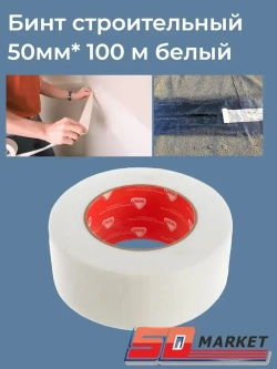 Бинт строительный 50мм*100м белый, подвязка для растений