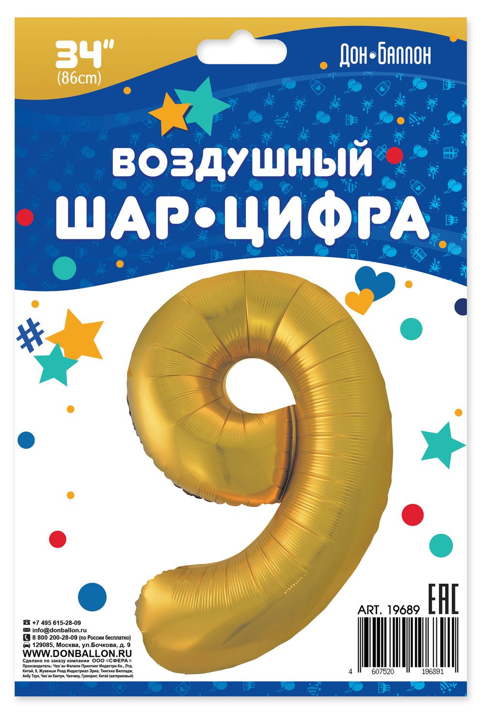 Шар (34"/86 см) Цифра, 9, Золото