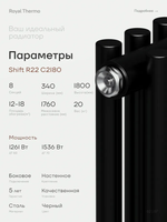 Дизайн-радиатор Royal Thermo SHIFT_R