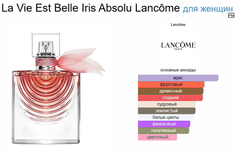 Lancome La Vie Est Belle Iris Absolu 100 ml (duty free парфюмерия)