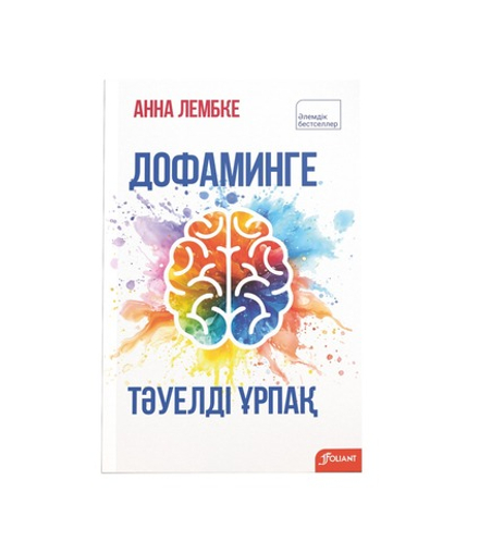 Дофаминге тәуелді ұрпақ