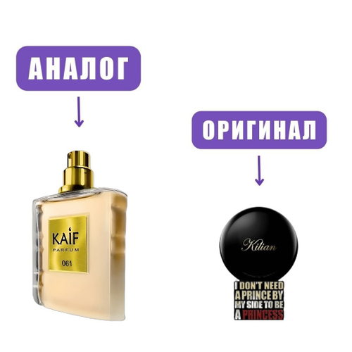 NEO kaif SELECT 061 Kill Princess edP 50ml lady (версия KilianIDon'tNeedAPrince)