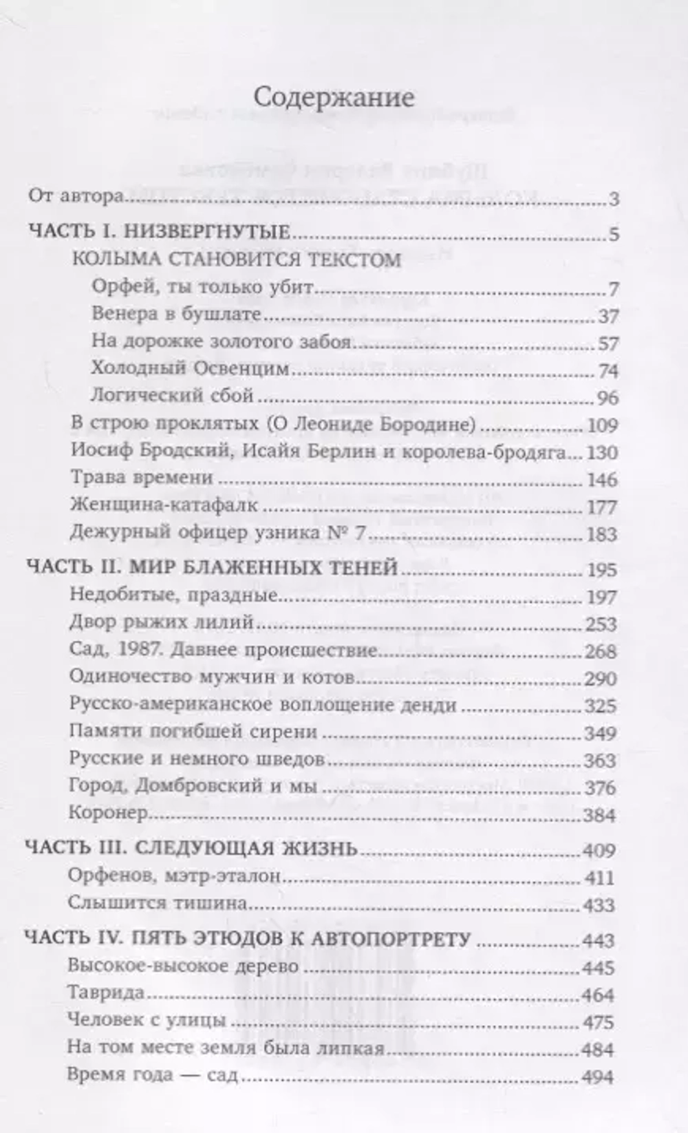 Колыма становится текстом