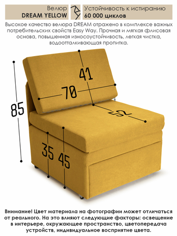 Кресло-кровать "Миник" 70 см, велюр Dream Yellow