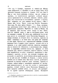 Константин Федорович Калайдович | П.А. Бессонов