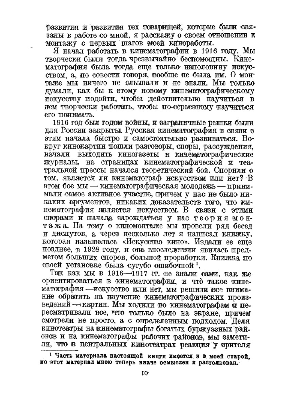 Практика кинорежиссуры | Кулешов Лев Владимирович