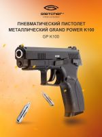 Пистолет пневматический Gletcher GP K100