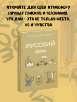 Русский кот