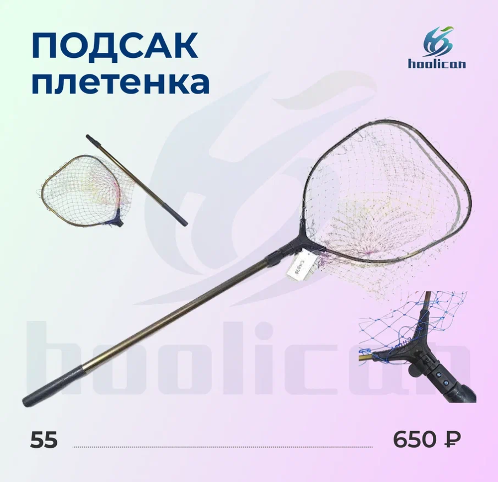 ПОДСАК ПЛЕТЕНКА №55