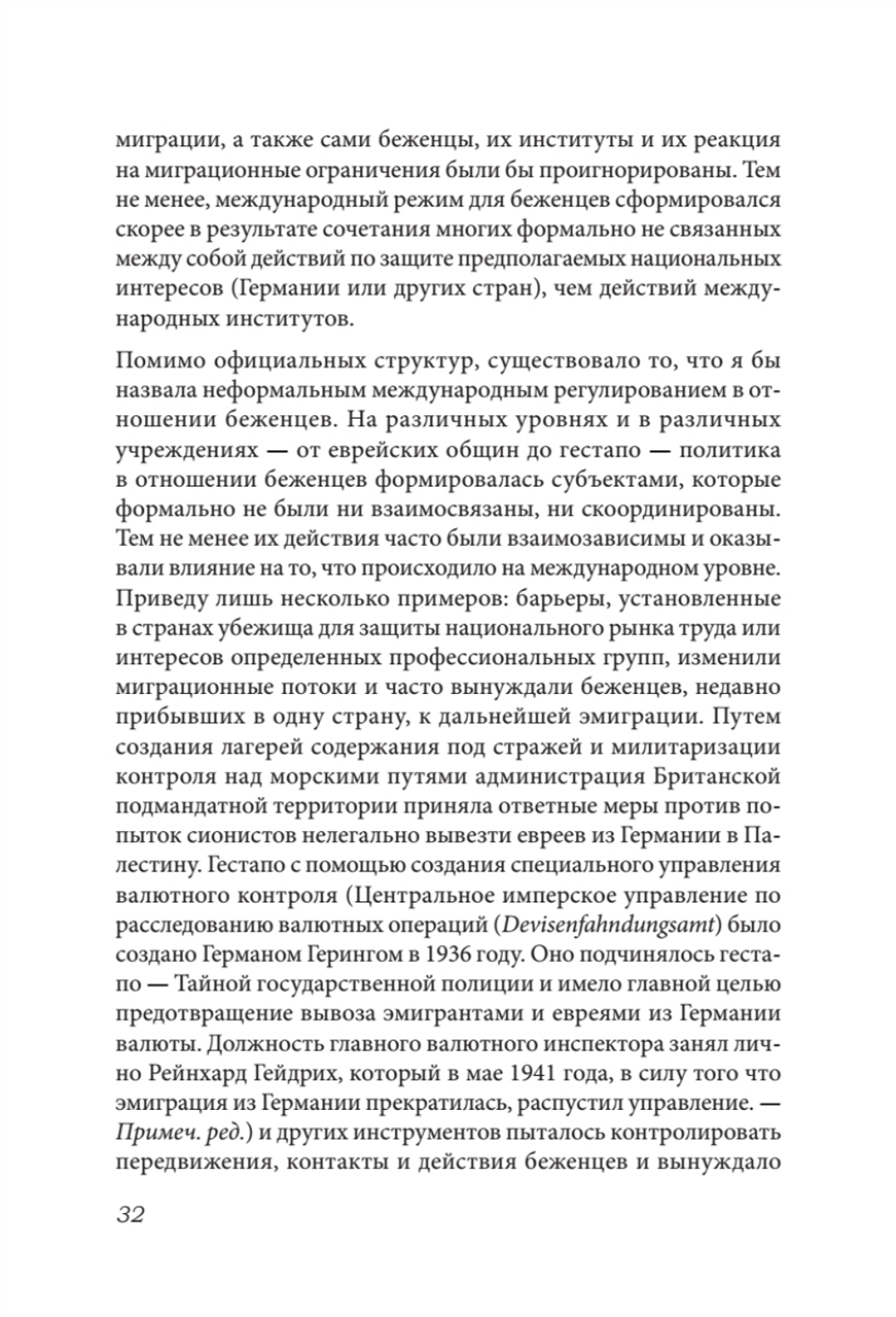 Беженцы Межвоенный период