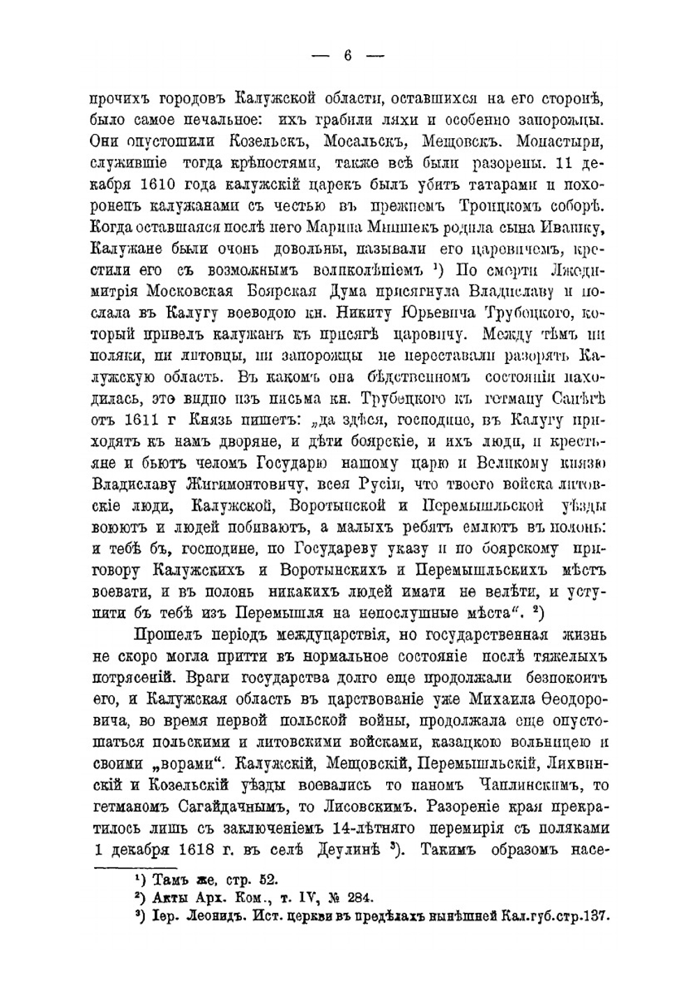 Раскол в пределах Калужской епархии | И. Тихомиров