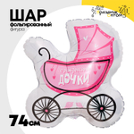 Шар Фольгированный С РОЖДЕНИЕМ ДОЧКИ Коляска (Розовый)