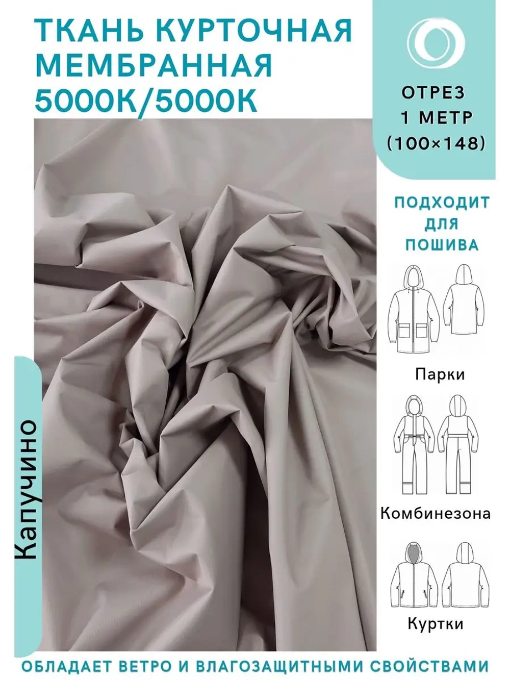 Ткань курточная Мембрана 1 метр