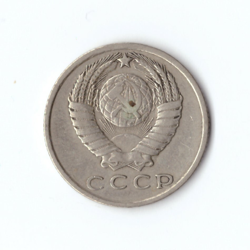 15 копеек 1962 года. VF