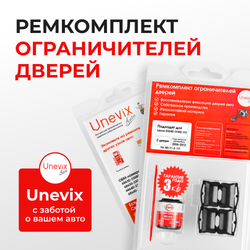 Ремкомплект ограничителей дверей Lexus ES240 (V40) 4# (задние двери, тип 1) 2006-2012