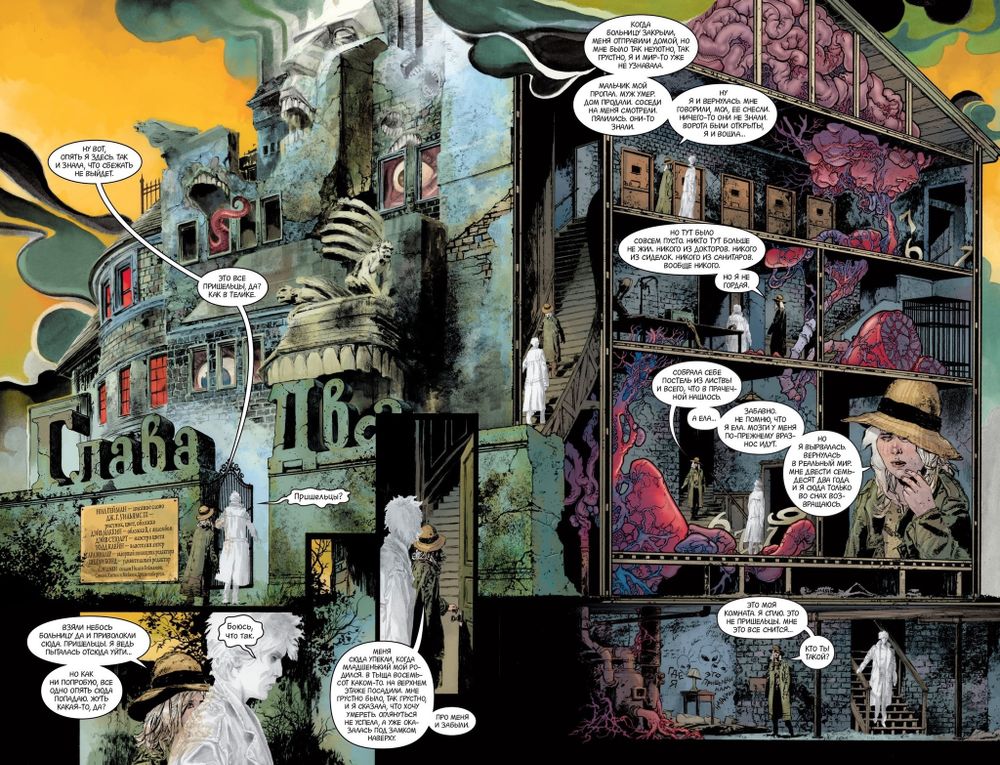 Комикс The Sandman. Песочный человек. Увертюра
