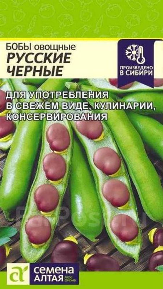 Бобы &quot;G. Русские черные&quot; 5г., Россия.