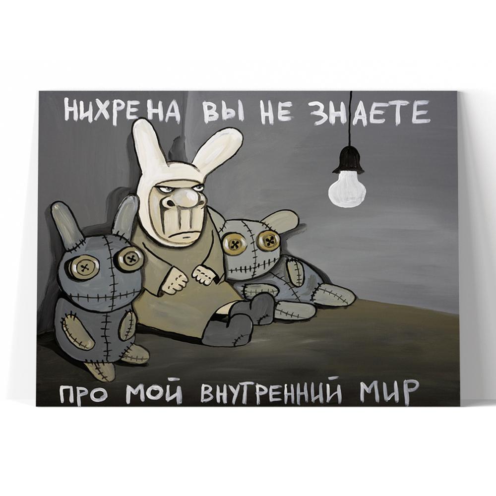 Нихрена вы не знаете мой внутренний мир