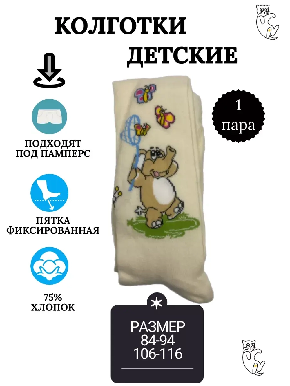 Детские колготки, в упаковке 1 пара.