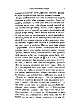 Всеобщая военная история новейших времен. Часть первая | Н. С. Голицын