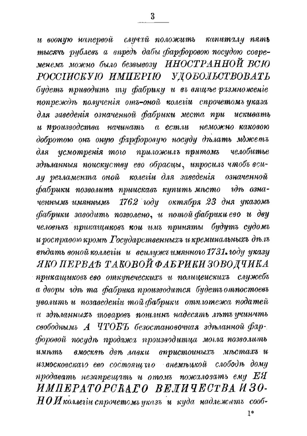 Краткий очерк развития фарфорового производства в России и объяснение коллекции, показывающей состав и свойство фарфора в зависимости от материалов | Ф.Я. Яковлев