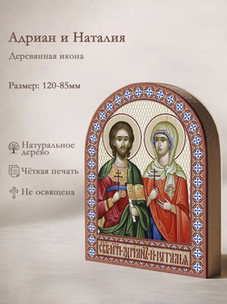 Икона аркой Адриан и Наталия, св.мчц на дереве: 95 х 120 (Синопсисъ)