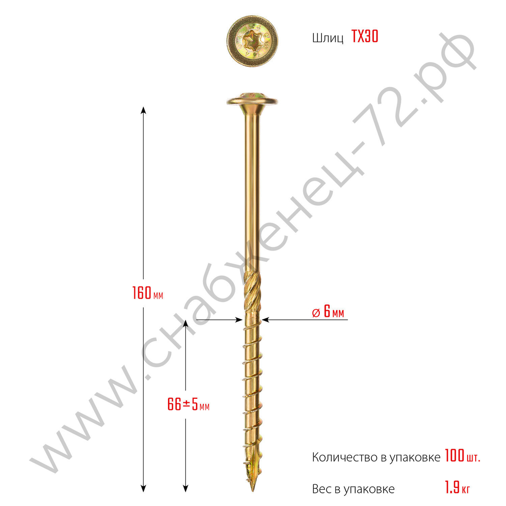 ЗУБР КС-Т 160 х 6.0 мм, TX30, тарел, конструкционный саморез, желтый цинк, 100 шт (30051-60-160)