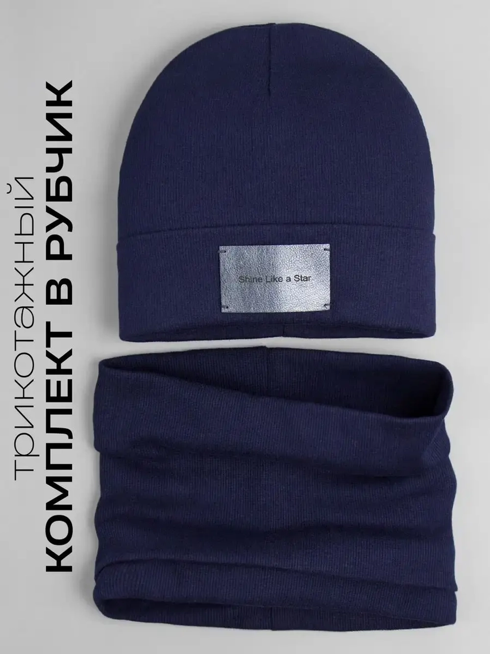 Шапка и снуд для мальчика осенние