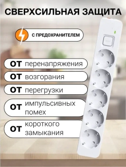 Удлинитель 10 Метров, Сетевой фильтр 3500Вт с Предохранителем; удлинитель сетевой 10 метров. (тройник для розетки, pilot, пилот, адаптер для зарядки) 5 розеток