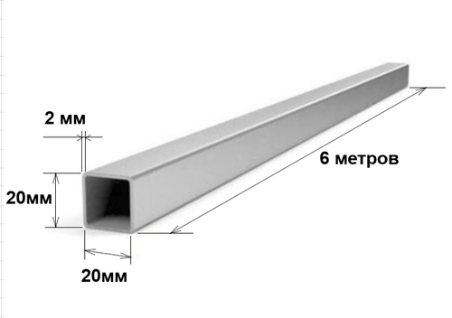 Труба профильная квадратная 20х20х2 6 метров